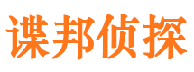 南关市私家侦探